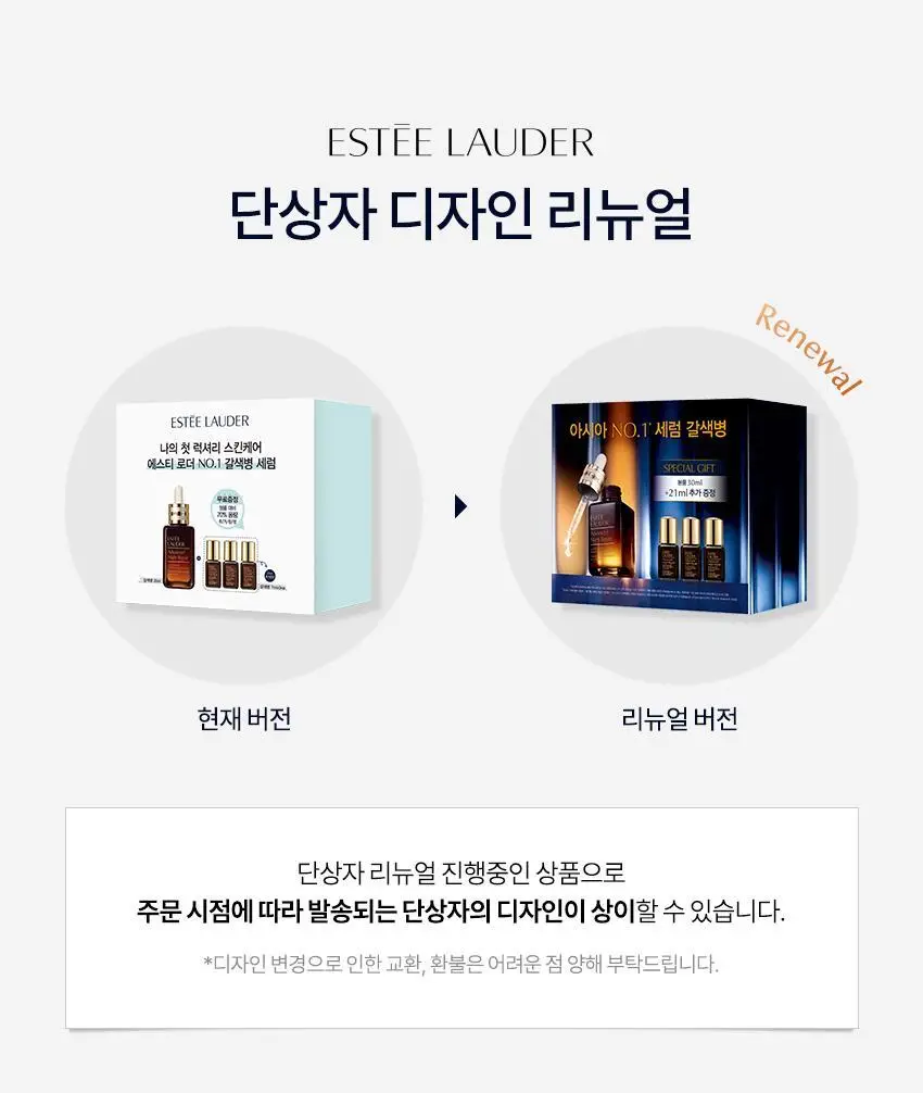 [5월올영픽/피부노화개선] 에스티로더 갈색병 세럼 30ml 기획/단품 상세페이지 4